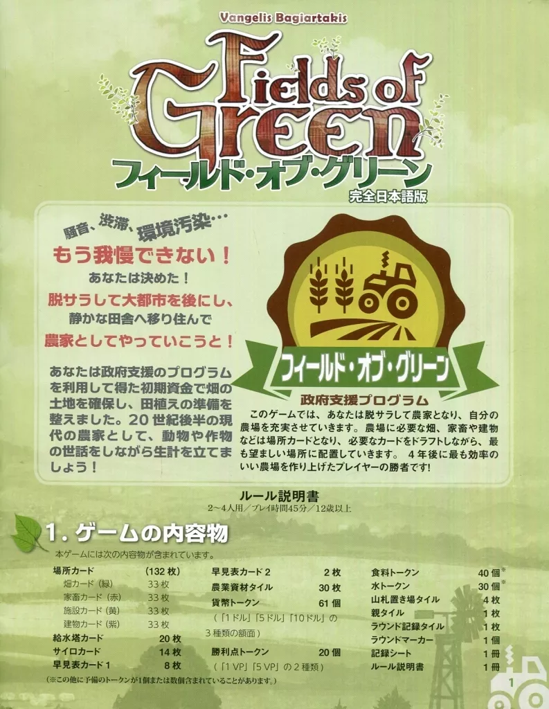 駿河屋 -<中古>フィールド・オブ・グリーン 完全日本語版 (Fields of