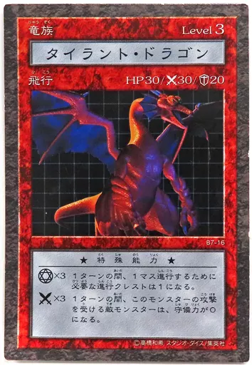 駿河屋 -<中古>タイラント・ドラゴン 「遊戯王 ダンジョンダイス