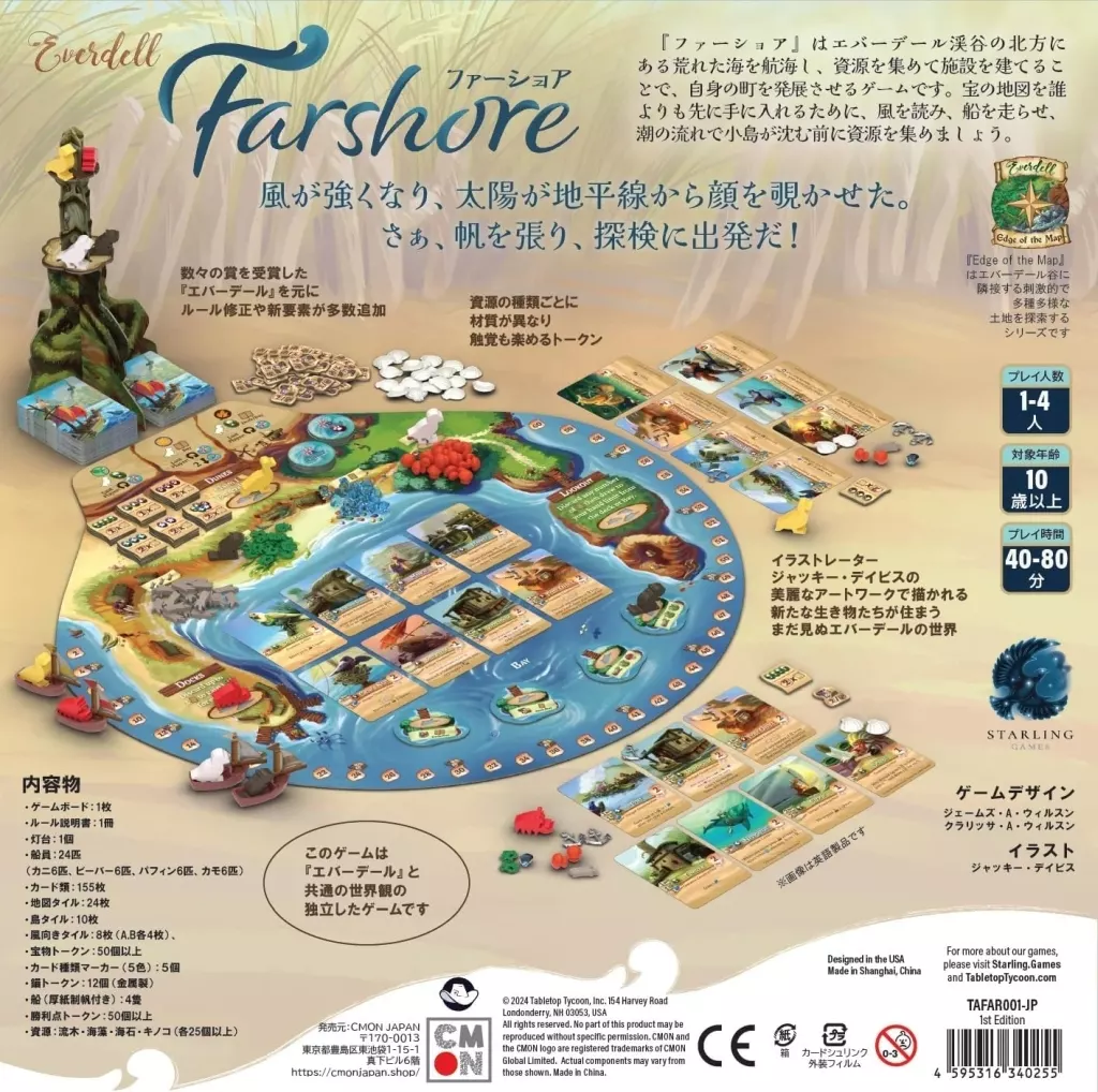 Farshore 日本語版 ボードゲーム 駿河屋 -<新品/中古>ファーショア 日本語版 (Everdell： Farshore