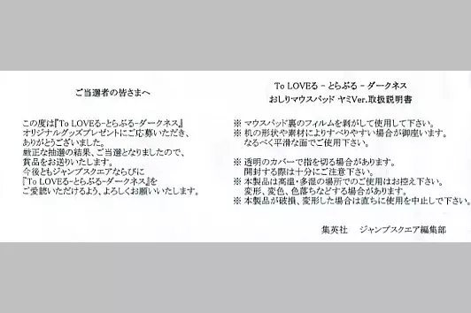 駿河屋 -<中古>[当選通知書付] ヤミVer.(金色の闇) おしりマウスパッド