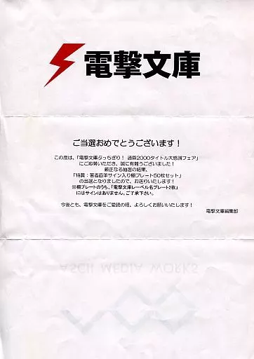 電撃文庫　直筆サイン入り棚プレート50枚セット 電撃文庫ライトノベル作家直筆サイン入り棚用プレート