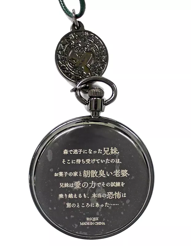 駿河屋 -<中古>ヘンゼル・グレーテル チャーム付き懐中時計