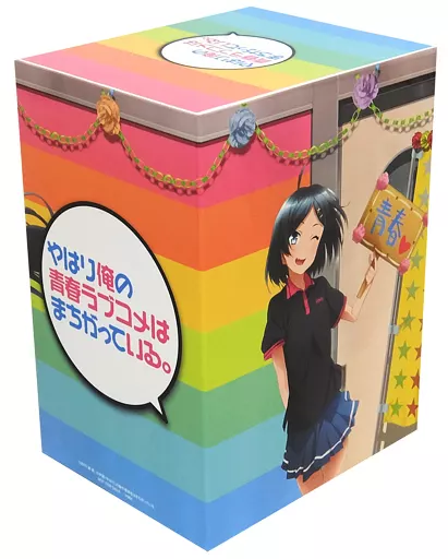 やはり俺の青春ラブコメはまちがっている。 完 HMV  全巻収納ボックス hmv 駿河屋 -<中古>集合 全巻収納ボックス 「Blu-ray/DVD やはり俺の青春