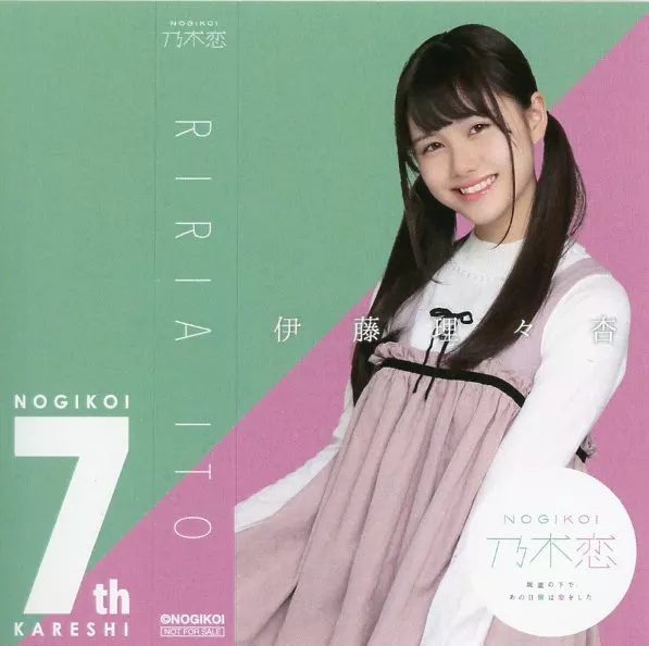 乃木坂46 乃木恋彼氏イベント 伊藤理々杏 カセットケース 駿河屋 -<中古>伊藤理々杏(乃木坂46) 乃木恋オリジナルICカード