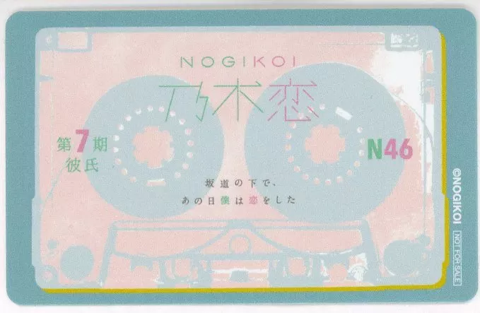 駿河屋 -<中古>伊藤理々杏(乃木坂46) 乃木恋オリジナルICカード