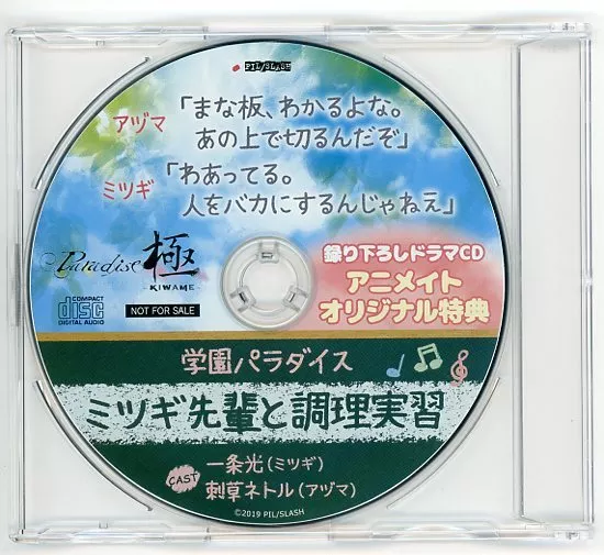 駿河屋 -<中古>[単品] 3大特典セット 「PCソフト paradise 極-KIWAME