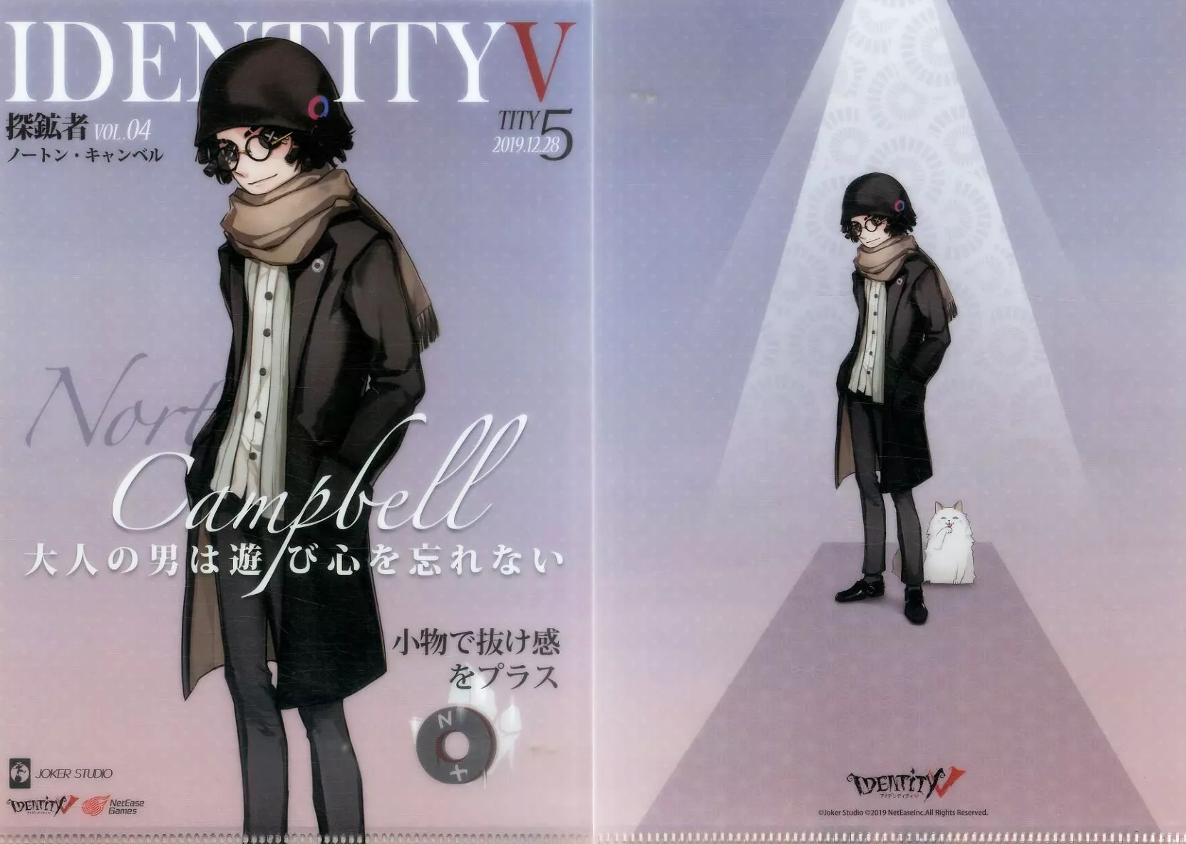 【第五人格】C97冬特集ファッション誌モデルセット　ノートン・キャンベル　探鉱者 駿河屋 -<中古>探鉱者(ノートン・キャンベル) 冬特集