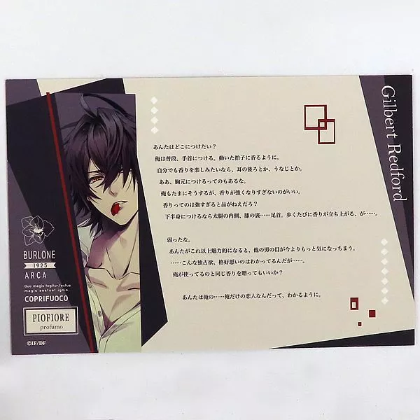 ピオフィオーレの晩鐘　ギルバート　フレグランスBOX※香水なし ピオフィオーレの晩鐘 ギルバート フレグランスBOX※香水なし