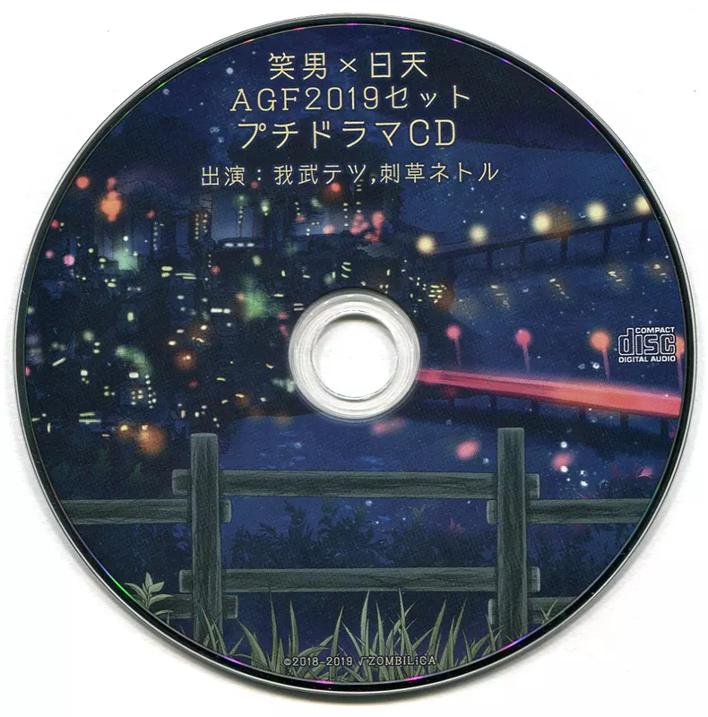 雑貨　贄の町 笑男×日天 AGF2019セット 「贄の町」 アニメイトガールズフェスティバル2019グッズ 駿河屋 -<中古>贄の町 笑男×日天 AGF2019セット 「贄の町