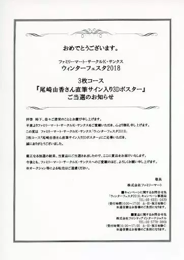 尾崎由香さん直筆サイン入りサーバルポスター　けものフレンズ けものフレンズ サーバル役尾崎由香 アライグマ役小野早稀