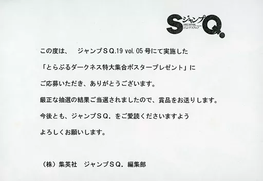 駿河屋 -<中古>[当選通知書付き] 特大ポスター 集合 「To LOVEる