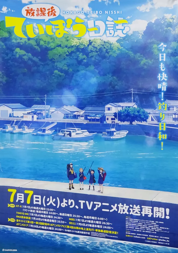 【非売品】放課後ていぼう日誌 B2 サイズ 両面 ポスター 駿河屋 -<中古>両面B2販促ポスター 集合 「Blu-ray/DVD 放課後