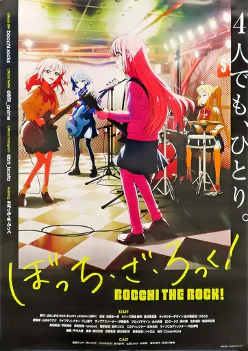 駿河屋 -<中古>複製B2ポスターセット B.集合 「ぼっち・ざ・ろっ