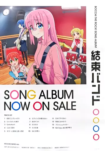 駿河屋 -<中古>複製B2ポスターセット B.集合 「ぼっち・ざ・ろっ