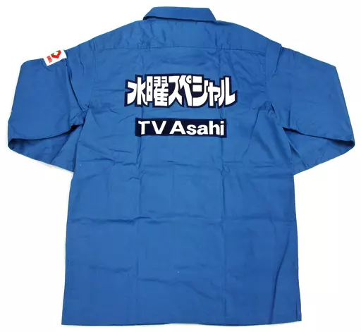 駿河屋 -<中古>[単品] 川口浩探検隊 探検服(ブルー/長袖) 「DVD