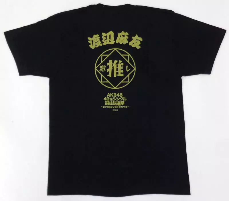 AKB48 渡辺麻友 Tシャツ L ブラック 新品 送料無料 激レア AKB 渡辺麻友 Mayusレストラン 半袖T