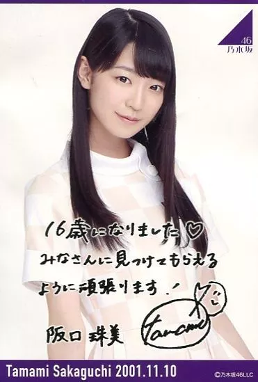 駿河屋 -<中古>阪口珠美 生誕記念Tシャツ(ポストカード付
