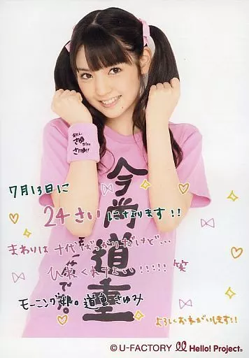 元ハロプロ　モーニング娘。　道重さゆみ　バースデーTシャツ　リストバンド付き 元ハロプロ モーニング娘。 道重さゆみ バースデーTシャツ