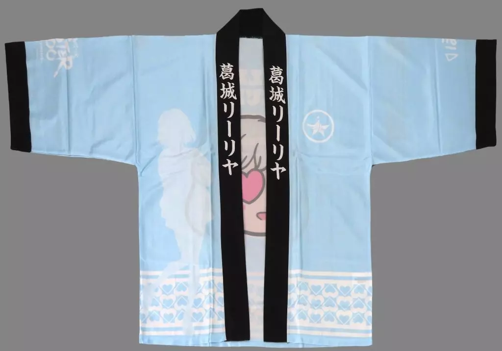 駿河屋 -<中古>葛城リーリヤ 公式法被 ライトブルー フリーサイズ