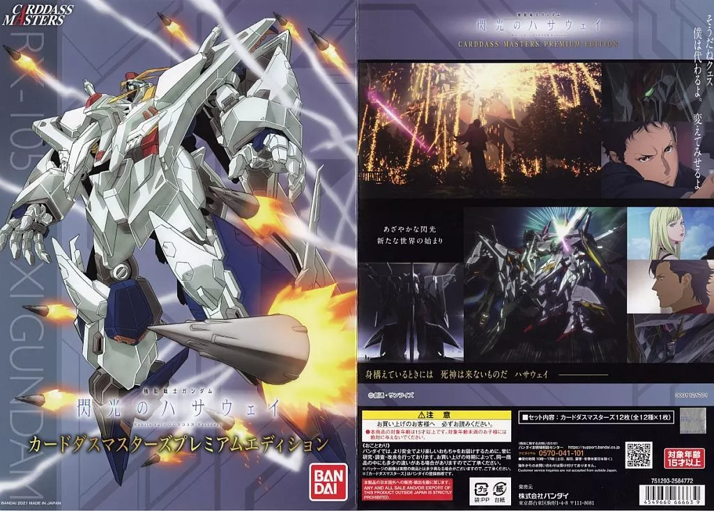 駿河屋 -<中古>機動戦士ガンダム 閃光のハサウェイ カードダス