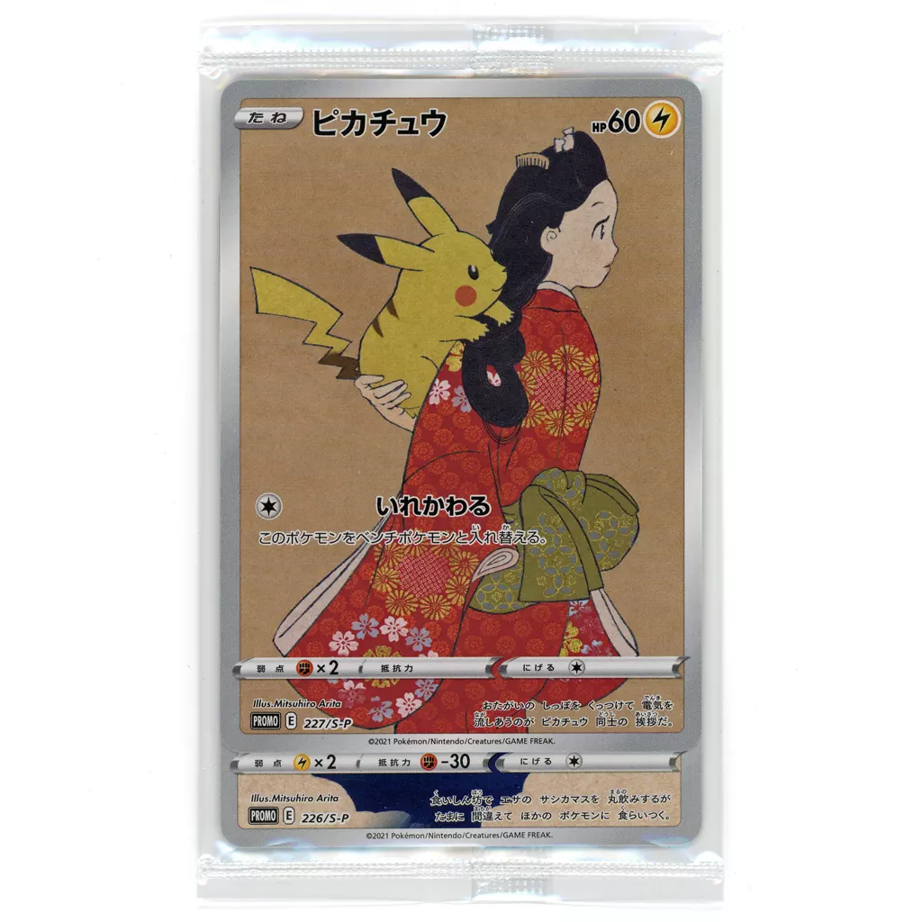 ポケモン切手BOXのプロモカート 駿河屋 -<中古>[単品] ポケモンカードゲーム プロモカードパック