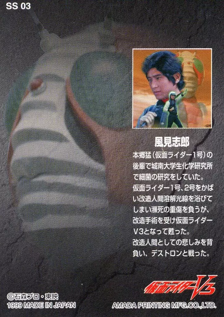 仮面ライダーV3 トレーディングコレクション　スペシャルカード3枚セット 駿河屋 -<中古>仮面ライダーV3・X編 トレーディングコレクション