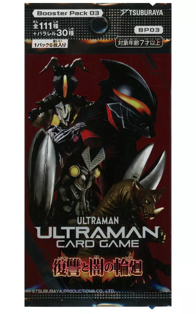 ル*バ様 2BOX●ウルトラマンカードゲーム 復讐と闇の輪廻 ウルトラマン カードゲーム ブースターパック 03 復讐と闇の輪廻