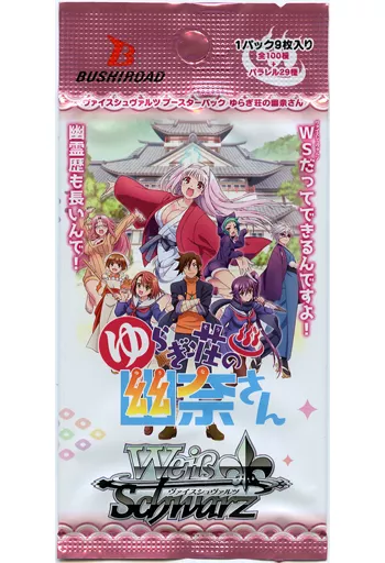 ヴァイスシュヴァルツ　ゆらぎ荘の幽奈さん　ブースターパック　BOX ヴァイス ブースターパック ゆらぎ荘の幽奈さん ｜ ヴァイスシュヴァルツ
