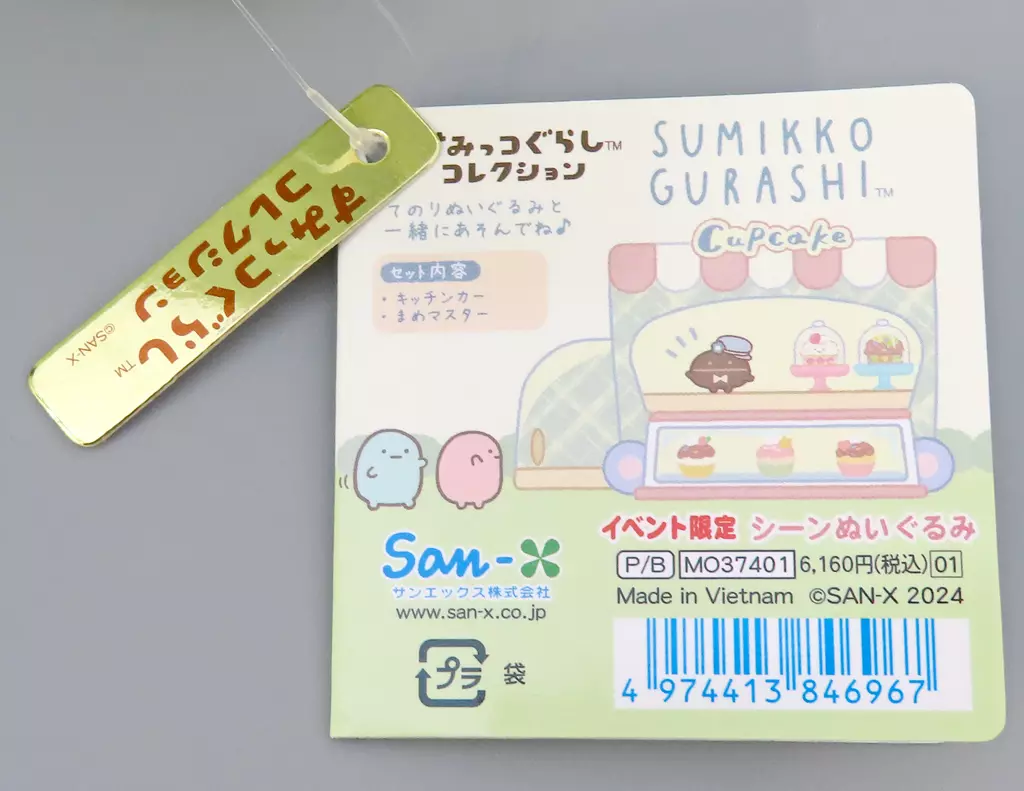 駿河屋 -<中古>[美品] キッチンカー＆まめマスター シーンぬいぐるみ