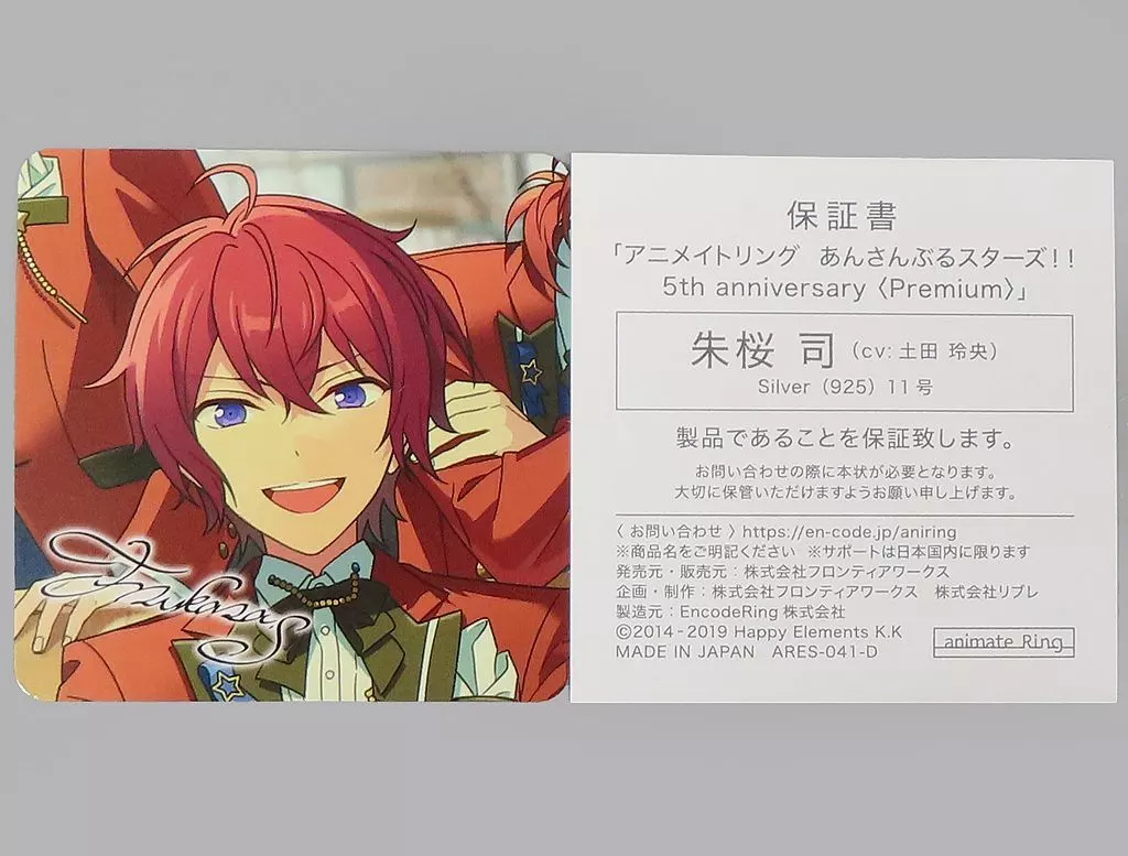 駿河屋 -<中古>朱桜司 アニメイトリング Premiumシリーズ 11号