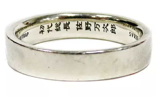 佐野万次郎 刻印入りリング 9号 駿河屋 -<中古>[初回予約限定特典付き] 佐野万次郎 イメージリング 9号