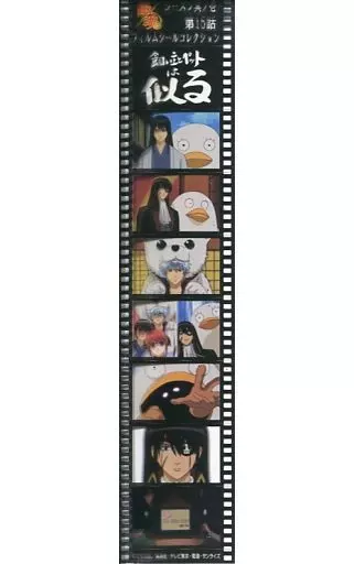 駿河屋 -<中古>全28種セット(第1話～26話) 「銀魂 全話フィルムシール