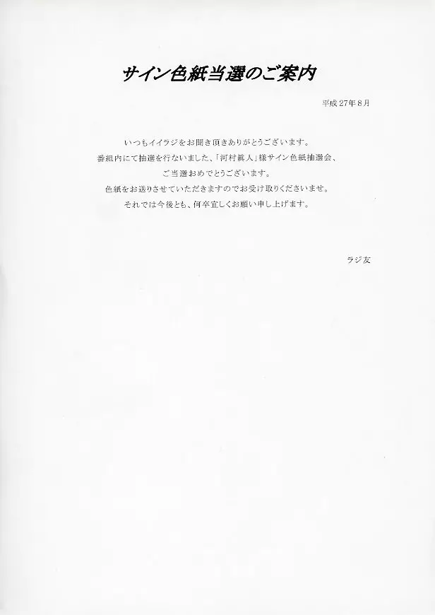 【即購入不可です】直筆サイン入り色紙『切木Lee、土門熱、河村眞人、茶介』 即購入不可です】直筆サイン入り色紙『切木Lee、土門熱、河村眞人、茶