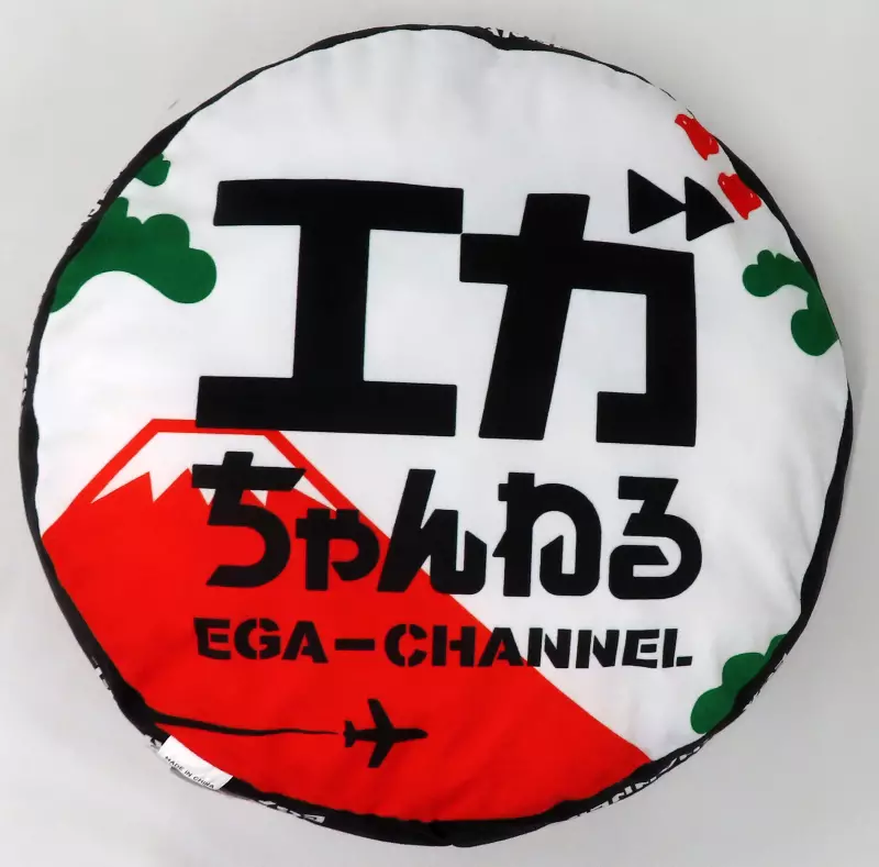 駿河屋 -<中古>江頭2：50(ブリーフ団) ラウンドクッション