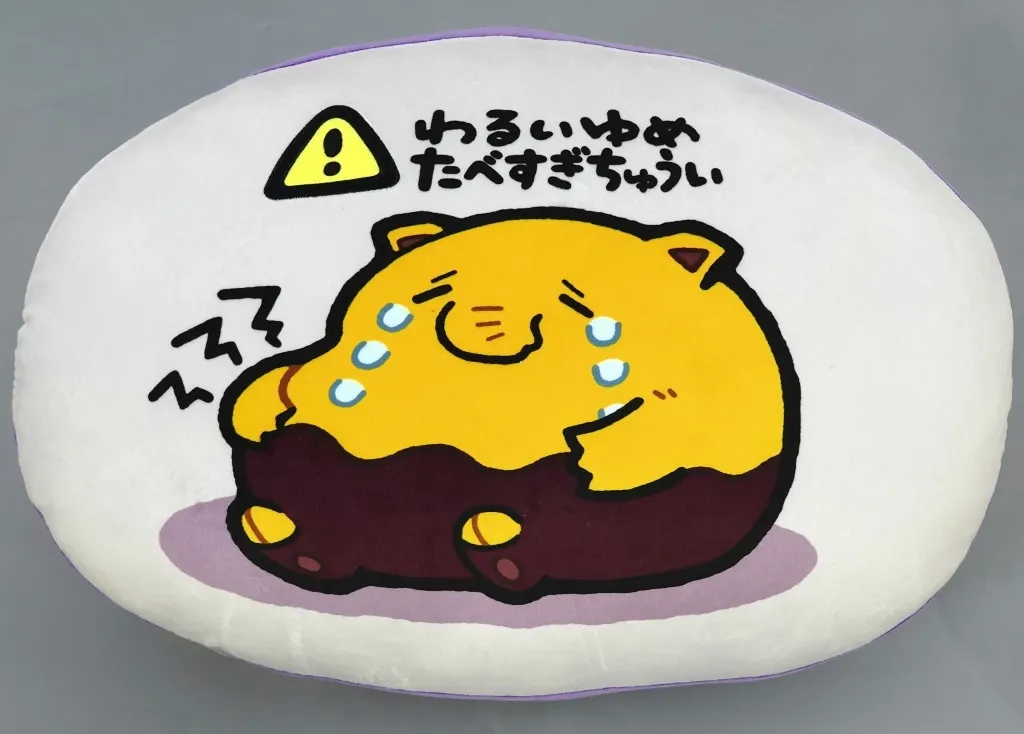 ゆめくいクッション もぐもぐウォッチング！ スリープ　5点 ゆめくいクッション もぐもぐウォッチング！ スリープ ｜【公式