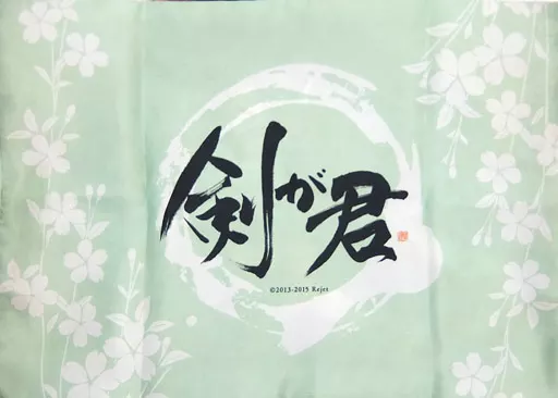 駿河屋 -<中古>鈴懸 クッションカバー 「剣が君 Rejet 10th