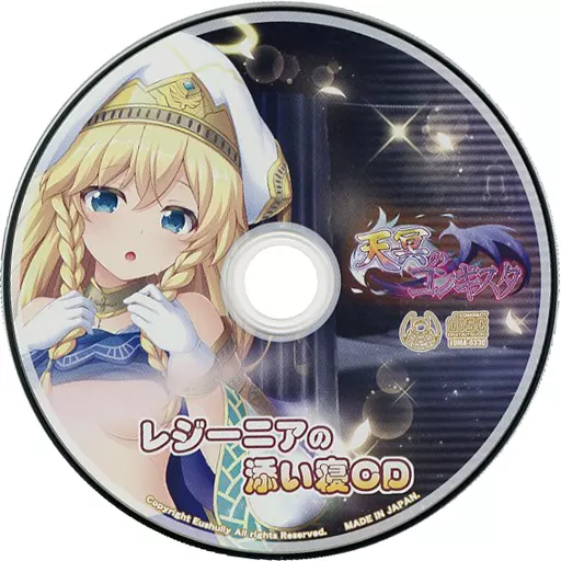 駿河屋 -【アダルト】<中古>レジーニア 抱き枕カバー＆添い寝CD