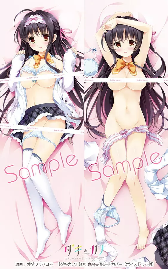 逢坂真奈美 オダワラハコネ先生描き下ろし 抱き枕カバー(ボイスドラマ付き) 生地変更版 「ダキカノ」