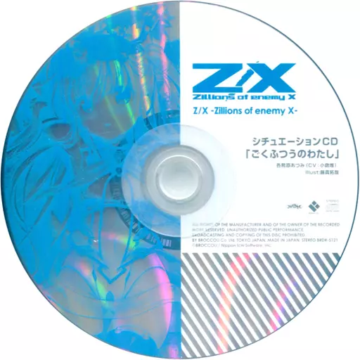 Z/X CD付きタオルケット「各務原あづみ」 イベント・BOL限定】【再販】Z/X -Zillions of enemy X- CD付き