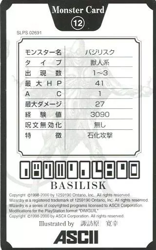 駿河屋 -<中古>[単品] バジリスク モンスターカード 「PSソフト