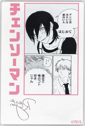 駿河屋 -<中古>レゼ 「チェンソーマン デンジの袋とじコレクション