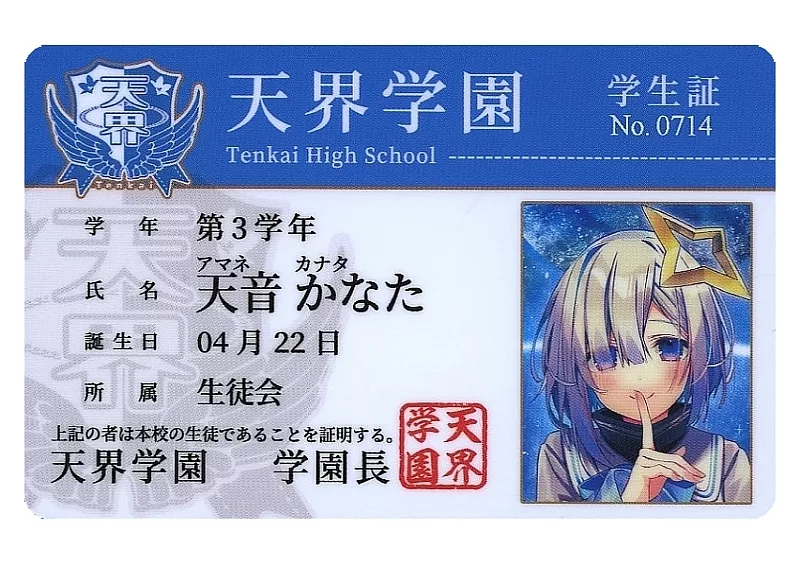 駿河屋 -<中古>[単品] 天音かなた 学生証 「バーチャルYouTuber