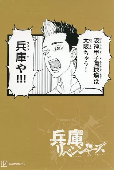 東京リベンジャーズ おひざの上シリーズ 半間修二 (キャラクター
