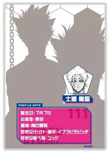 ブルーロック ステータスカードコレクション 士道龍聖 ブルーロック士道龍聖のカード（二枚入り） - メルカリ