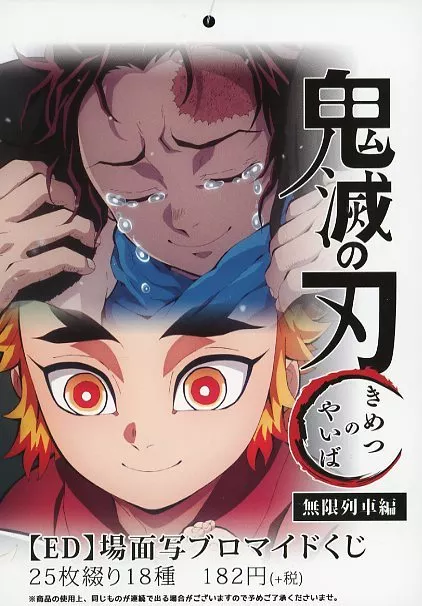 駿河屋 -<中古>場面写ランダムブロマイドくじ ED(25枚綴り/18種