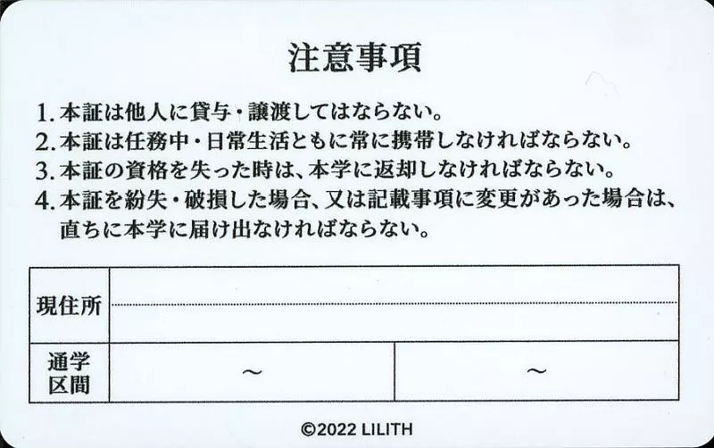 五車学園（対魔忍養成機関）学生証 井河さくら 開封済み 対魔忍