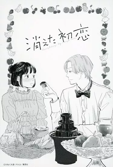 2025年最新】消えた初恋 イラスト集の人気アイテム - メルカリ