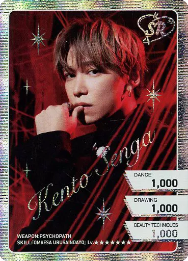 千賀健永　SSRカード　1枚 駿河屋 -<中古>千賀健永 キスマイカードセット(5枚組) 「Kis-My-Ft2