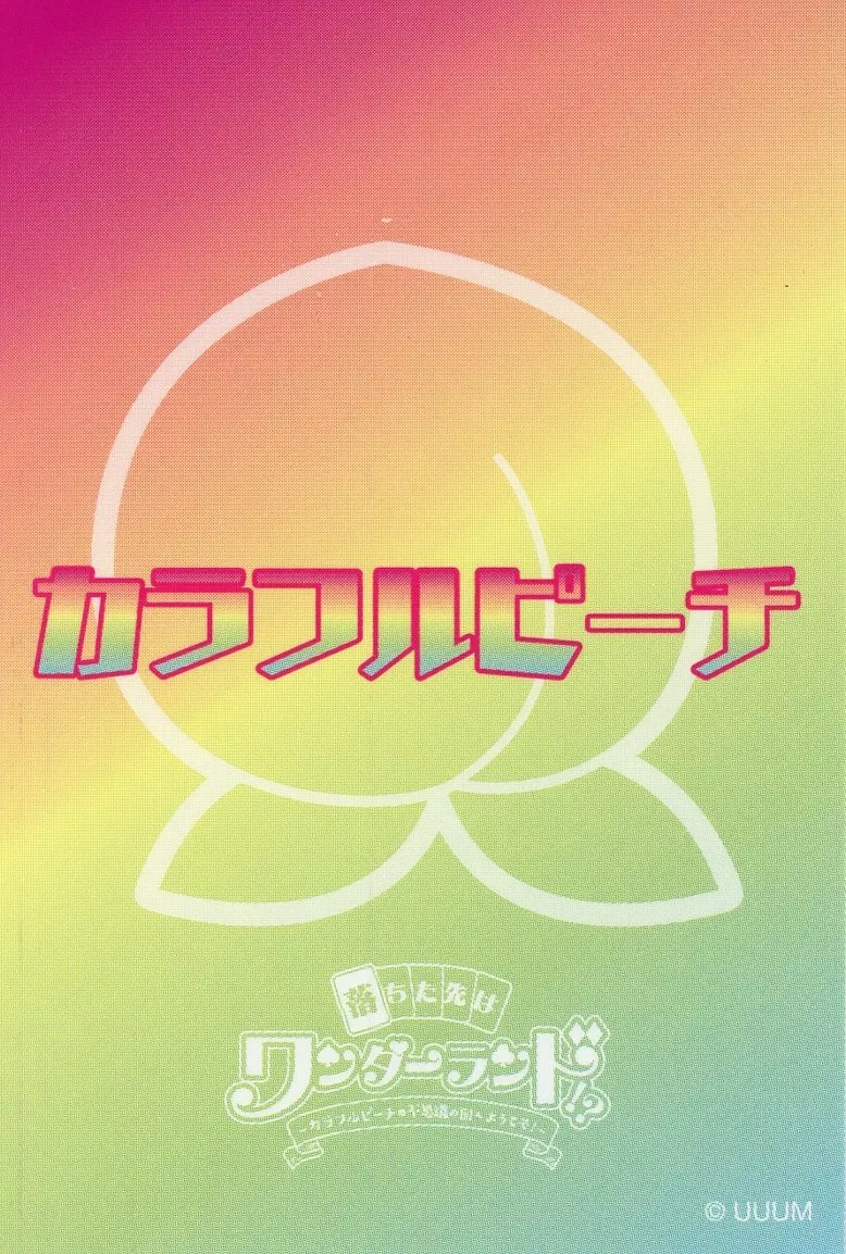 落ちた先はワンダーランド！？ たっつん サイン入り Amazon.co.jp: からぴち たっつん 落ちた先はワンダーランド