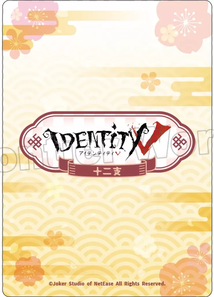 駿河屋 -<中古>占い師(干支) 「Identity V 第五人格 十二支